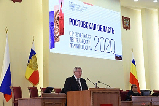 Заксобрание: несмотря на все сложности 2020 года, Ростовская область смогла сохранить темпы развития