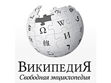 Википедии исполнилось 20 лет