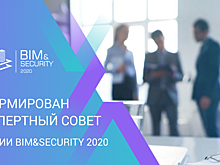 Объявлен обновлённый состав Экспертного совета премии BIM&Security 2020