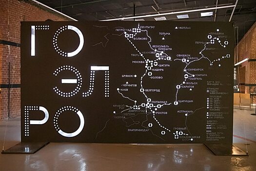 Музей Москвы опубликовал интерактивную карту ГОЭЛРО