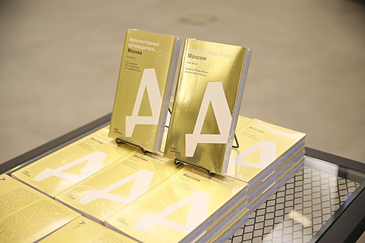 Вышел путеводитель по архитектуре Москвы