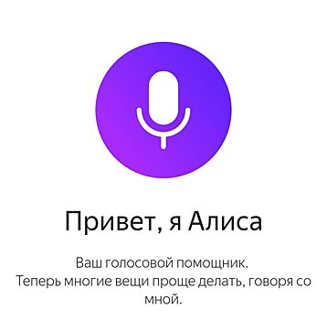 Голосовой помощник Алиса будет водить экскурсии по Анапе