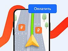 Яндекс Карты добавили оплату платных дорог прямо в приложении