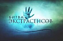 Участники «Битвы экстрасенсов» нашли призрака в Ярославле