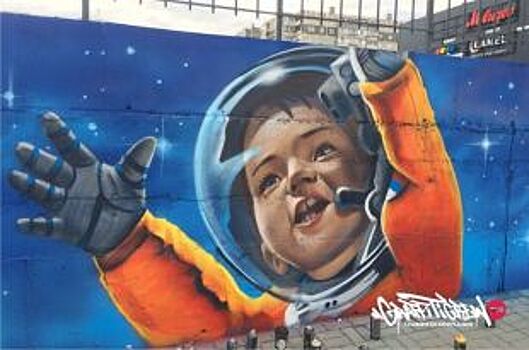 Космонавт и маленький мечтатель украсили стену в Челябинске