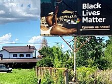 «Black Lives Matter» для рекламы пляжа