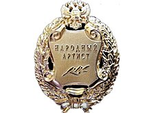 Юрист Соловьев предложил упростить процедуру лишения звания "Народный артист"