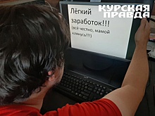 Желая помочь другу, курянин лишился миллиона рублей