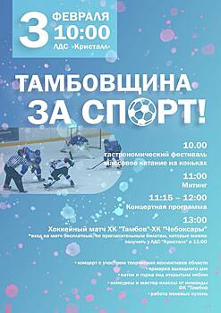 Тамбовчане поддержат российских олимпийцев большим спортивным праздником