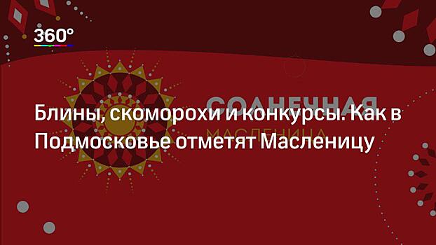 «Щелкунчик», Мацуев и спектакли. Подмосковье всю неделю будет поздравлять женщин с 8 марта