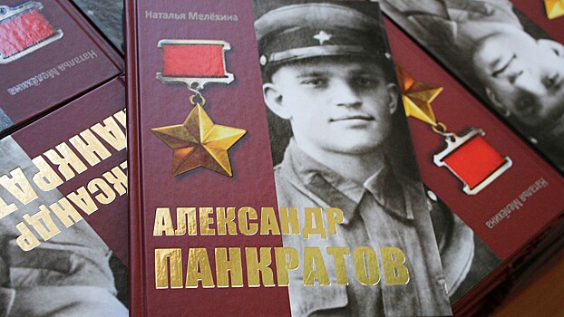 В Вологде и Великом Новгороде готовятся отметить 80-летие подвига Героя Советского Союза Александра Панкратова