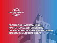 Ведущие социологи дадут мастер-классы студентам Алма-Аты и Оренбурга