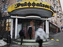 Райффайзенбанк ухудшит для клиентов условия хранения евро на счетах