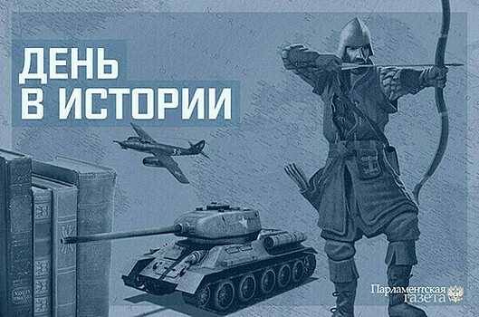 День 14 мая в истории