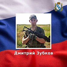 Курянин Дмитрий Зубков погиб в ходе СВО