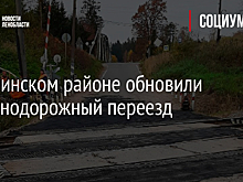 В Гатчинском районе обновили железнодорожный переезд