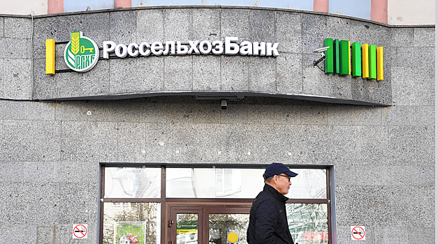МИД: вопрос снятия санкций против Россельхозбанка обсуждается