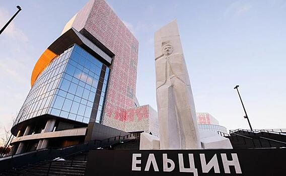 Екатеринбург: От Николая II до Ельцина и дальше