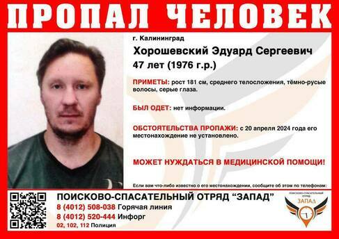 В Калининграде ищут 47-летнего мужчину, пропавшего почти неделю назад