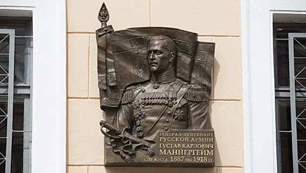 Доску Маннергейму установили  в Царском селе