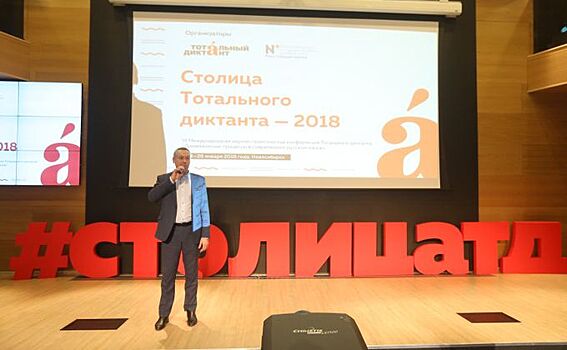 Андрей Травников пожелал успеха организаторам Тотального диктанта