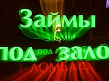 Россиян предостерегли от займов у «черных кредиторов»