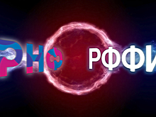 Согласованы условия объединения РНФ и РФФИ