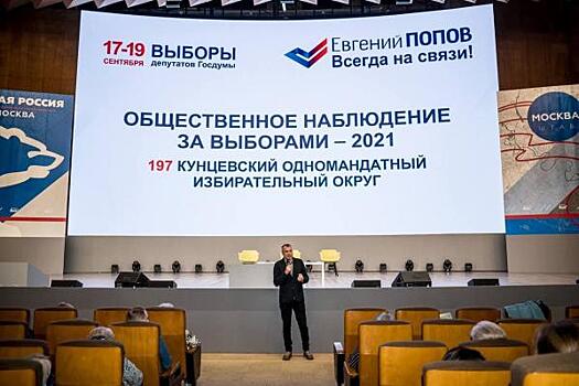 Евгений Попов: Главная задача наблюдателей – обеспечить прозрачность голосования