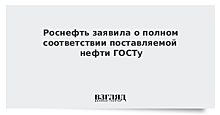 Казахстан заявил о соответствии ГОСТу поставляемой в систему «Транснефти» нефти