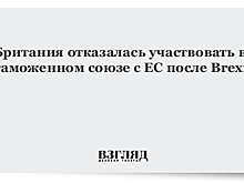 Британское правительство изменило позицию в вопросе о парламентском голосовании по Brexit