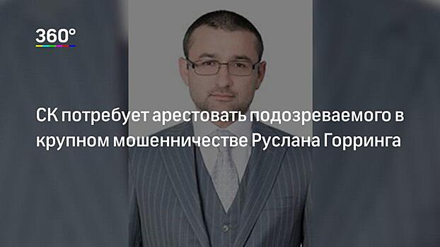 Экс-замглавы Росгеологии предъявлено обвинение в мошенничестве