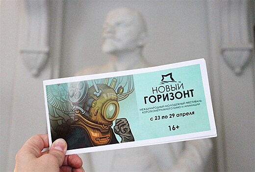 В Воронеже открылся XI международный молодежный фестиваль короткометражного кино и анимации “Новый горизонт”
