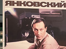 На ВДНХ открылась выставка, посвященная актеру Янковскому