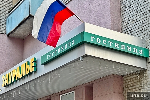 Гостиницу курганского правительства «Зауралье» выставили на аукцион
