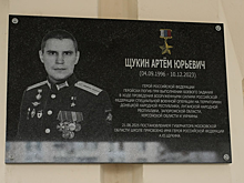 Губернатор Андрей Воробьев открыл мемориальную доску Героя России Артема Щукина на фасаде школы №30 Подольска