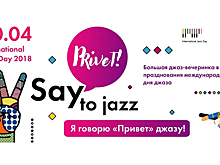 Санкт-Петербург и Москву "зальют" джазом