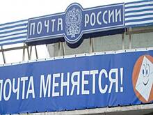 «Почта России» предупредила россиян о мошеннических звонках от имени компании