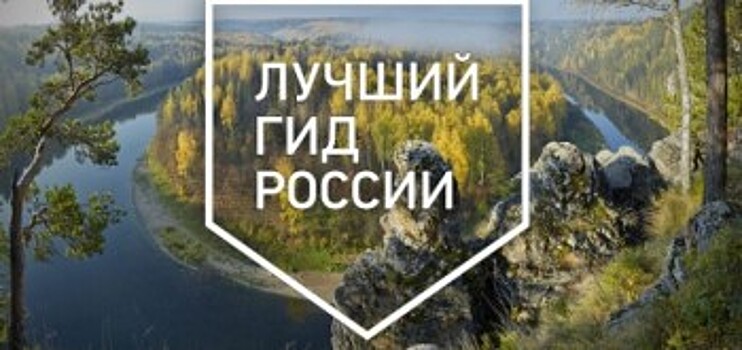 Вологжане Нина Смелкова и Александр Сазонов претендуют на звание лучшего гида России (ВИДЕО)