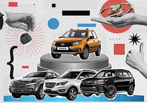 Авто за миллион: купить новую «Гранту» или подержанного «китайца»