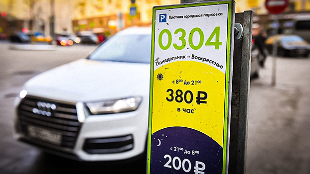 Парковки в Москве могут подешеветь на время пандемии