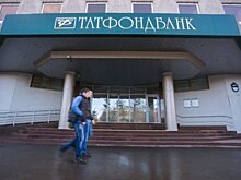 Процент удовлетворения требований кредиторов первой очереди "Татфондбанка" вырос до 52,17%