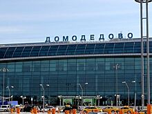 Аэропорт Домодедово: как доехать быстро и с комфортом