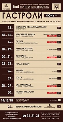 19 выступлений Бурятского театра оперы и балета пройдут в Иркутске