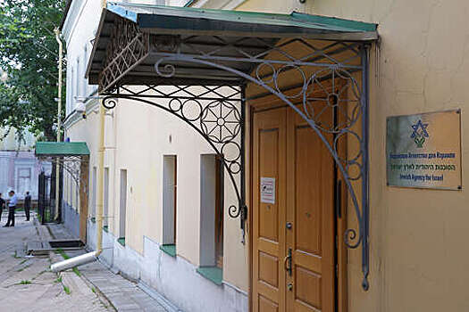 "Ъ": Минюст России объяснил требование о ликвидации еврейского агентства "Сохнут"