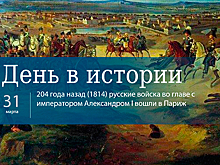 День 31 марта в истории