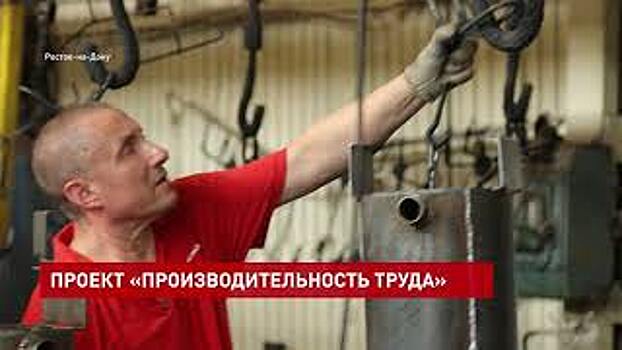 118 миллиардов рублей составила суммарная выручка предприятий Ростовской области, вступивших в нацпроект &laquo;Производительность труда&raquo;