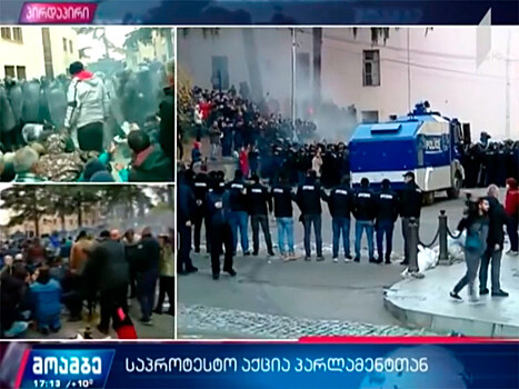 Акцию протеста у грузинского парламента разогнали с применением водометов
