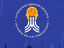 Впервые в истории финал Суперкубка Единой лиги пройдёт за рубежом
