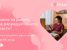 Институт демографического развития запустил горячую линию для поддержки женщин