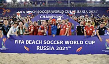 Российская сборная выиграла чемпионат мира по пляжному футболу